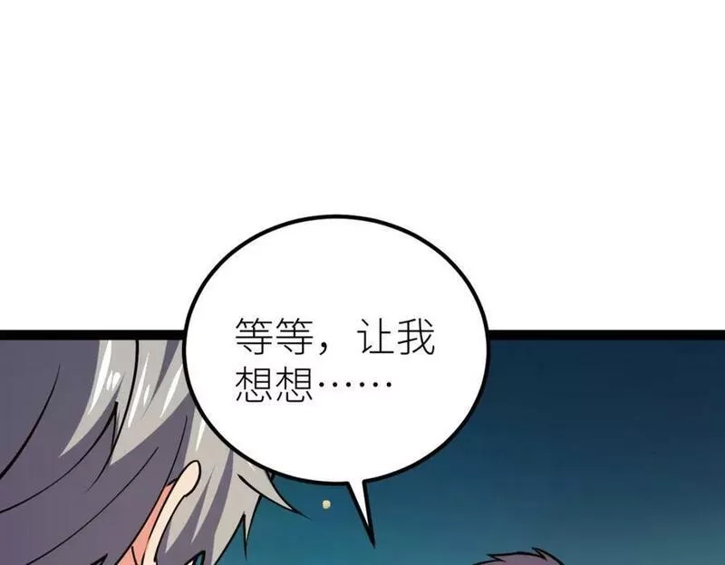 全属性武道,第65话 见证我的未来,第99张
